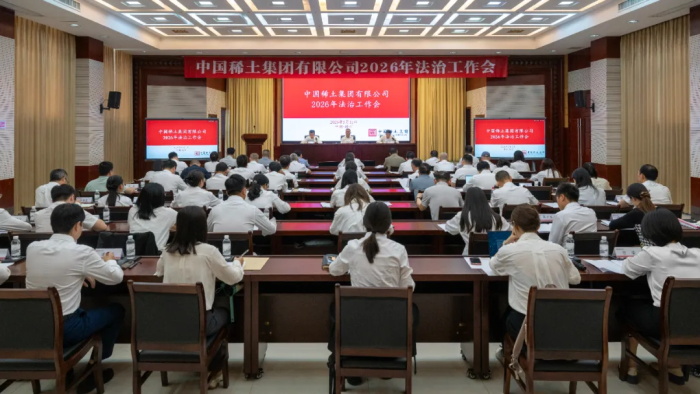 jiuyou.com集团召开2026年法治工作会
